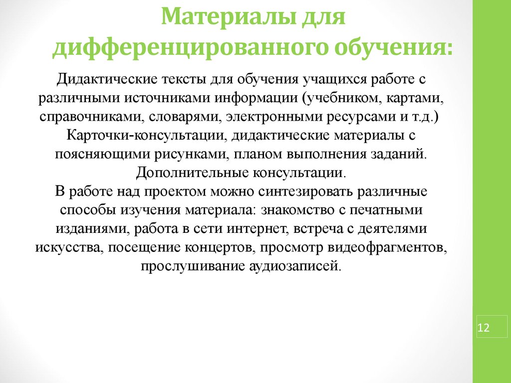 Источники информации учебник. Дидактический текст это. Дидактический текст пример. Стиль текста - дидактический. Найти текстовые дидактические тексты.