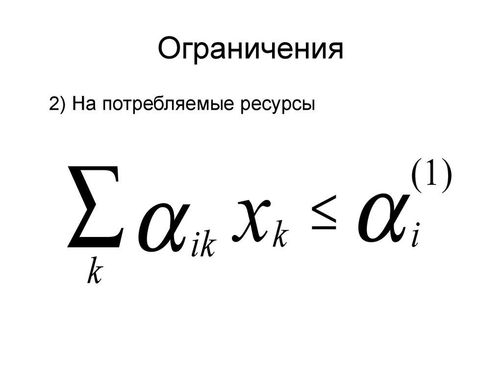 Ограничения