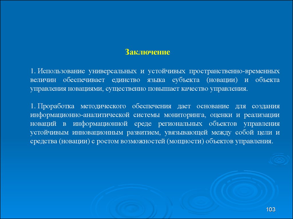 Универсальное использование. Система пространственно-временных величин. Пространственно временные величины. Вывод по использованию Мун. Пространственно-временные средства это в психологии.