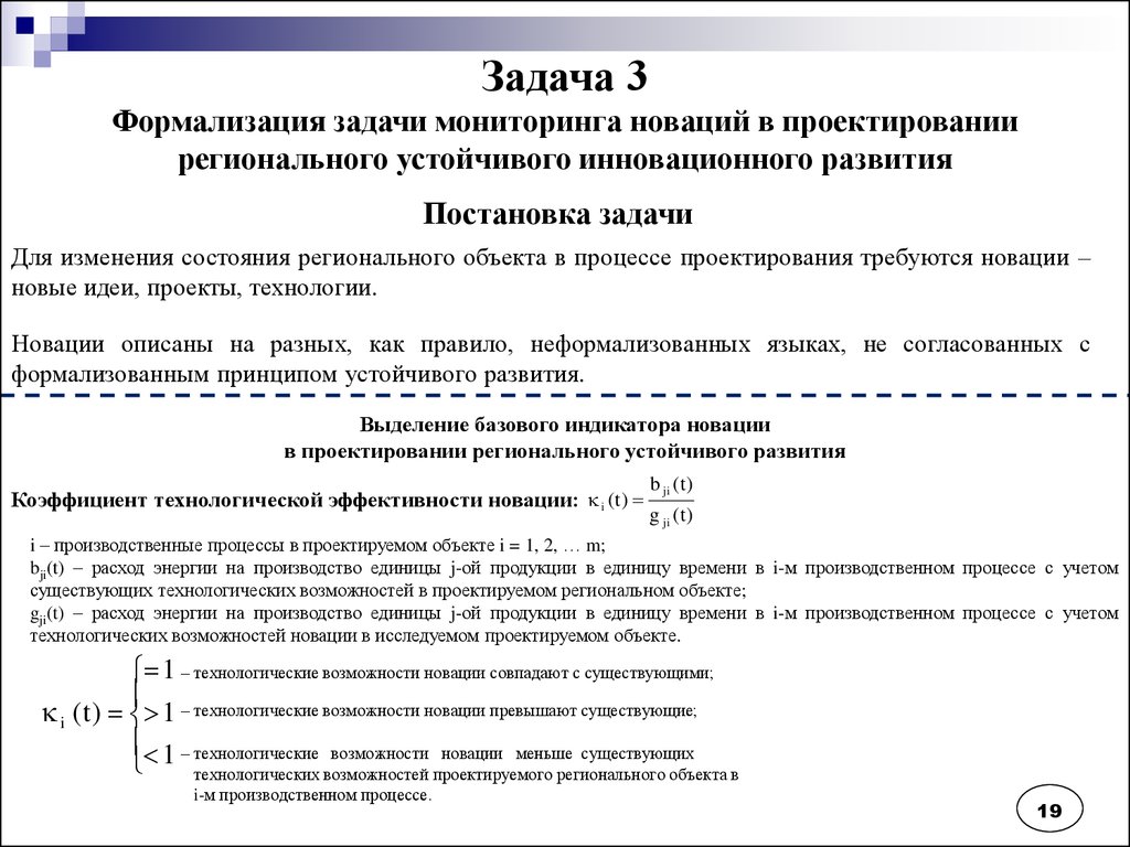 Задания мониторинга. Коэффициент формализации управления.