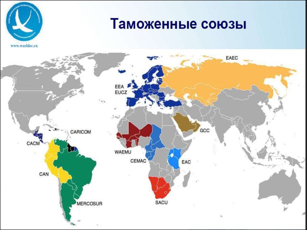 Региональные интеграционные организации. Интеграционные объединения в мировой экономике. Международная экономическая интеграция стран на карте.