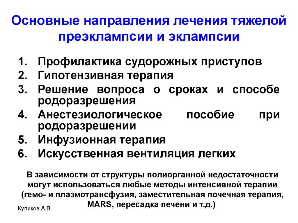 В схему лечения при преэклампсии входит все кроме тест