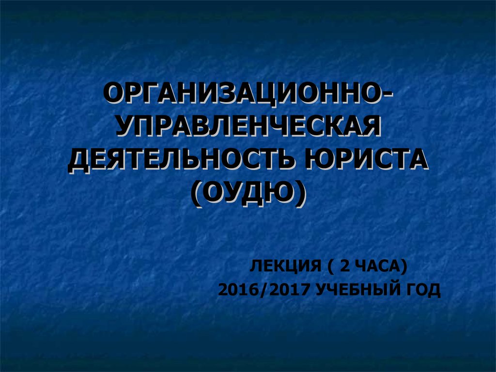 Словари и справочники по культуре речи в профессиональной деятельности юриста презентация