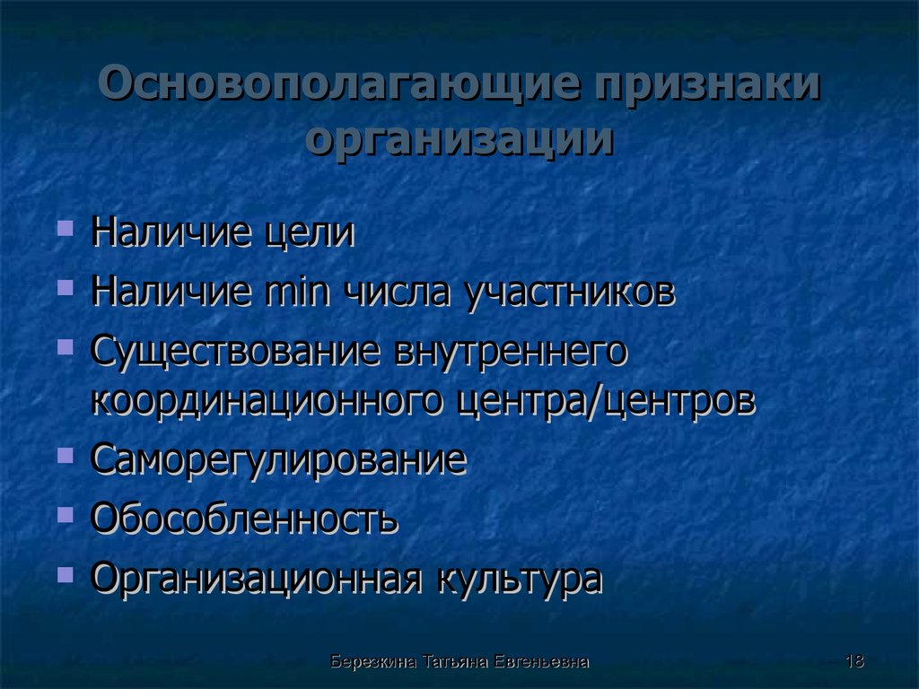 Организовать наличие. Назовите признаки организации. Признаками организации являются. Признаки организационной деятельности. Организационные признаки.