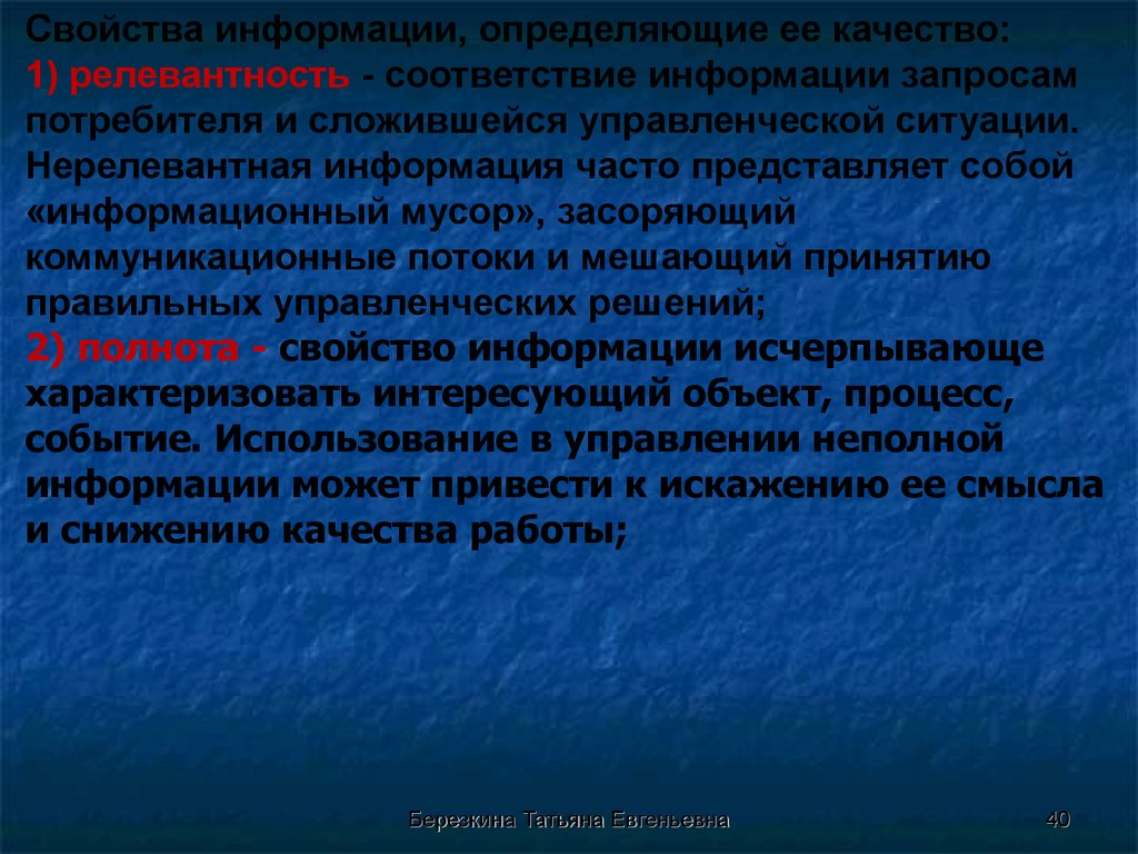 Соответствие запросам потребителя. Нерелевантно. Нерелевантной. Нерелевантна. Нерелевантен.