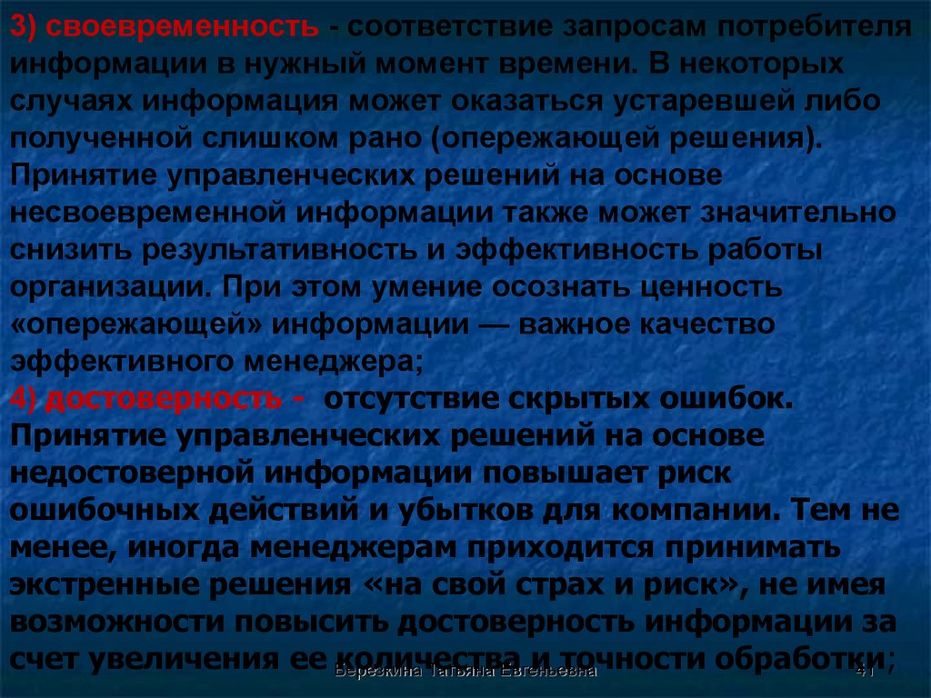 Сообщение о потребителе. Соответствие запросам потребителя это. Запрос потребителей информации. Организационно- управленческая деятельность юриста тесты. Информация соответствующая запросам потребителя это.