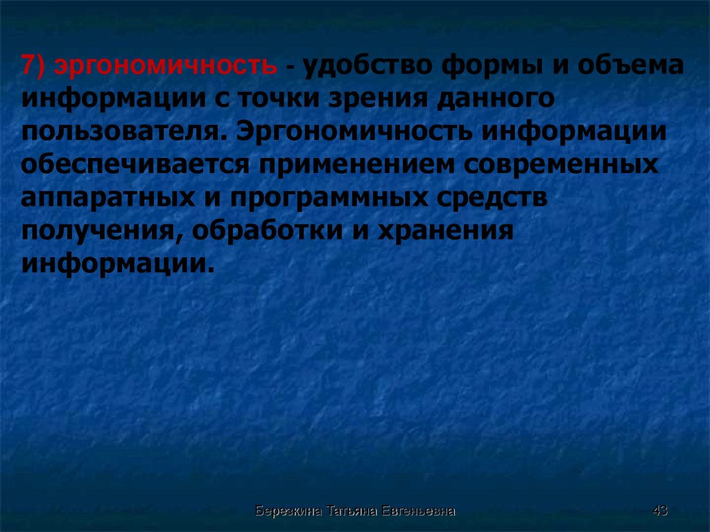 Назывался пользователи. Эргономичность информации это. Пример эргономичности информации. Эргономичность информации означает. Точки зрения информации являются.