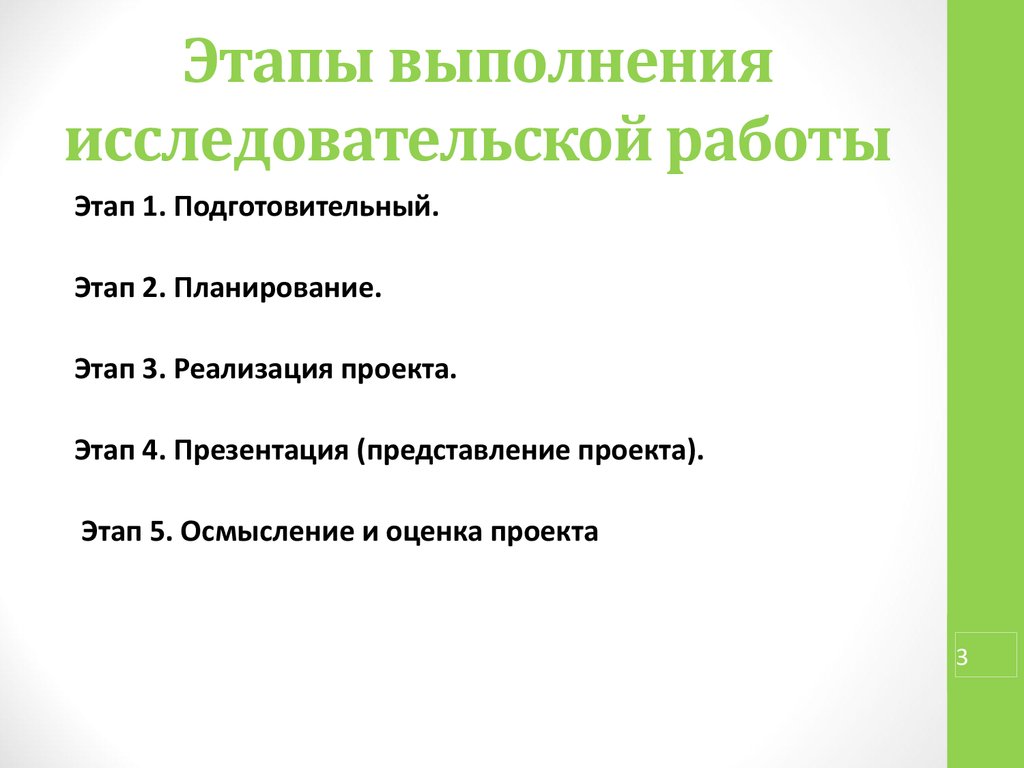 Индивидуальный исследовательский проект 8 класс