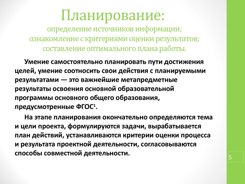 Долгосрочное планирование определение. Плановые работы. Планирование это определение. Планирование определяет. Планирование работ это определение.