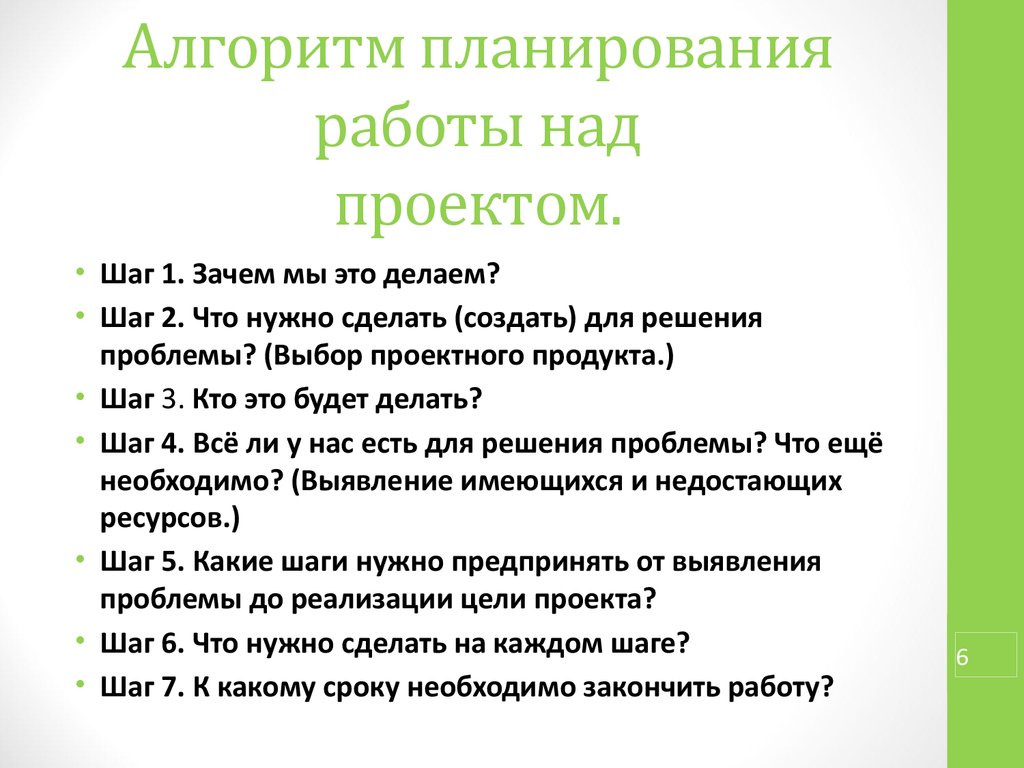 План работы над проектом в начальной школе образец