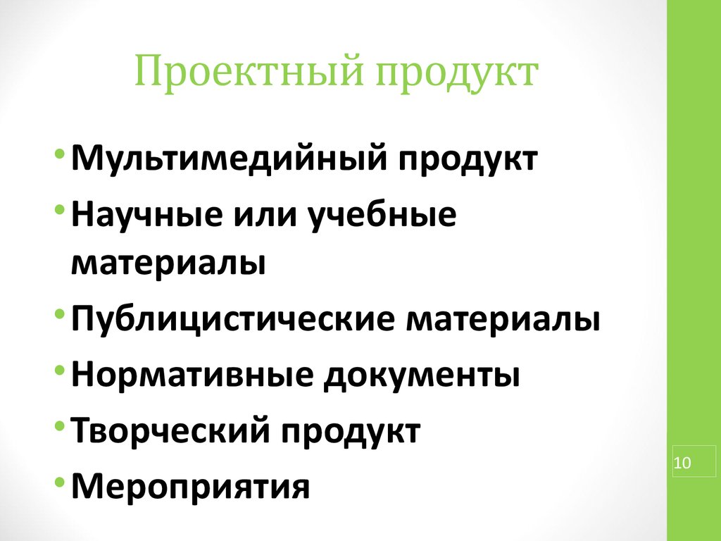 Презентация как проектный продукт