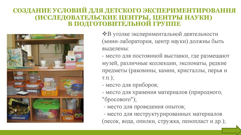 Опытно исследовательская. Презентация по экспериментированию в подготовительной группе. Условия для опытно экспериментальной деятельности. Опытно-исследовательская деятельность в подготовительной группе. Опытно исследовательская деятельность в детском саду.