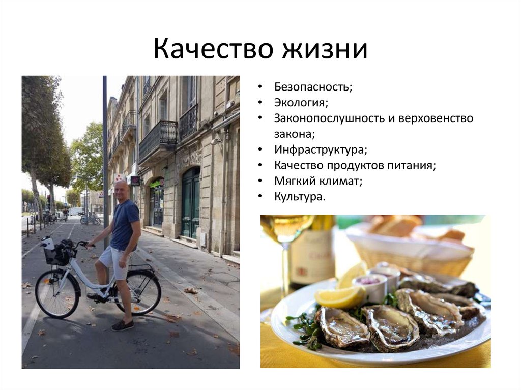 Качество жизни