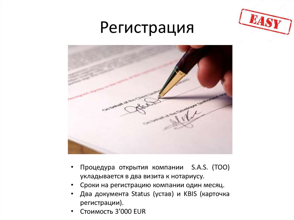 Регистрация