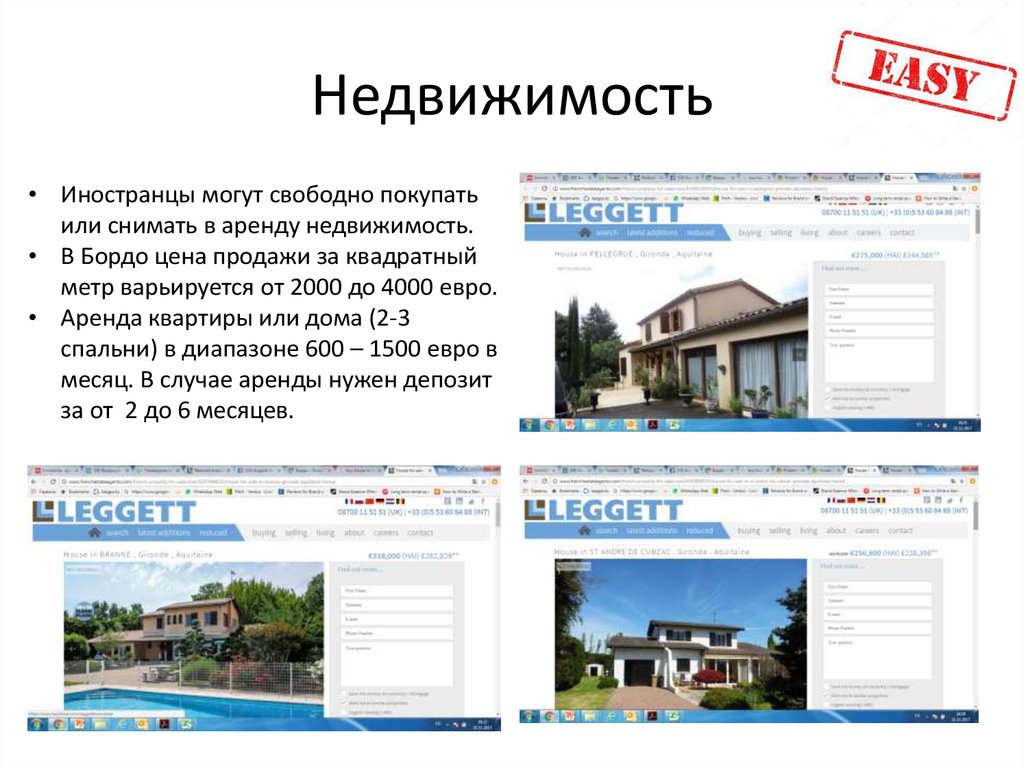 Недвижимость