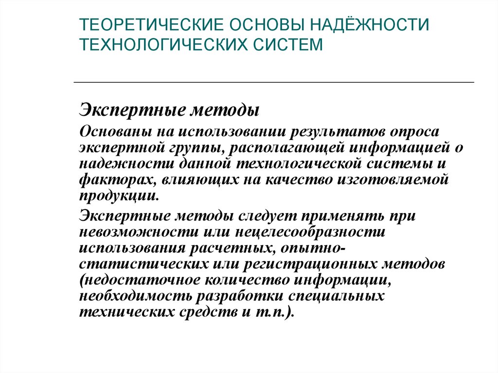 Основы надежности технических систем