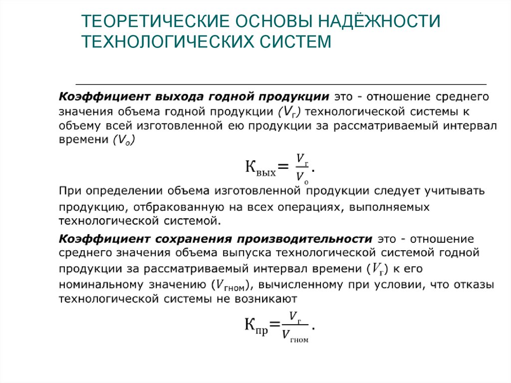 Основы надежности технических систем