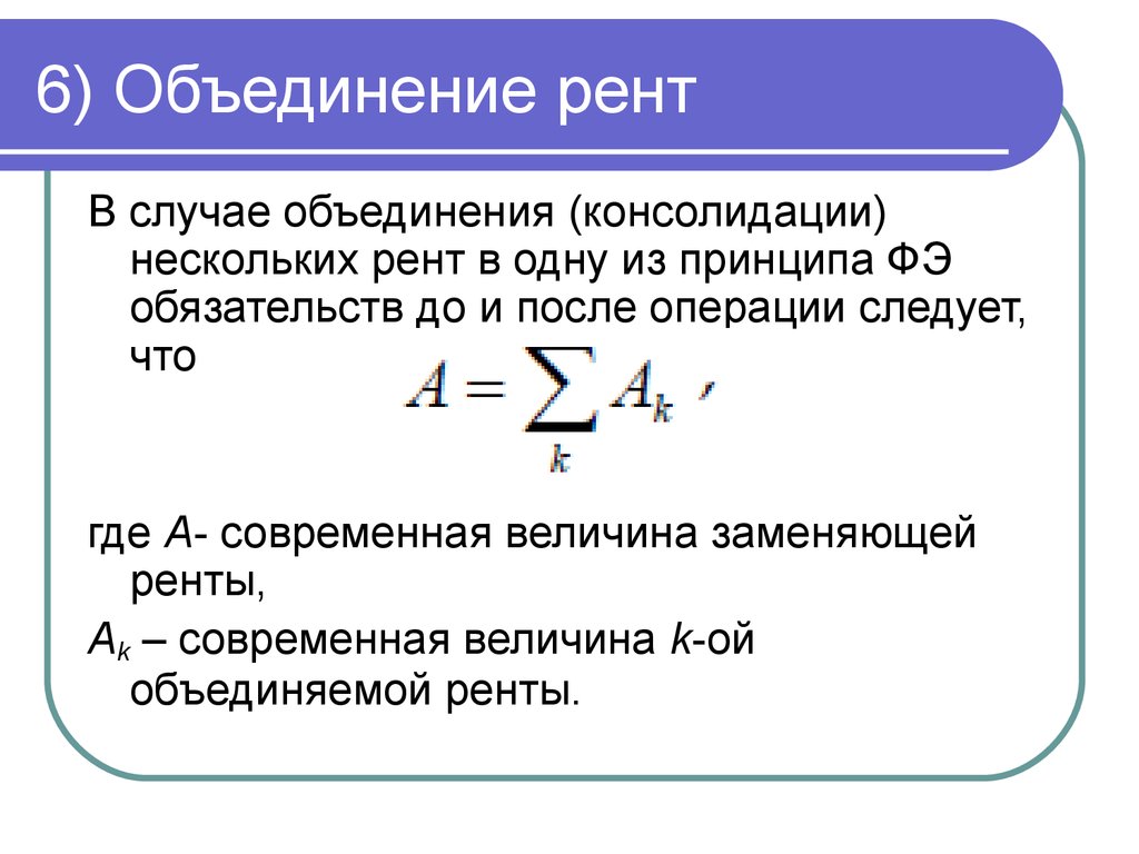 Объединение 6