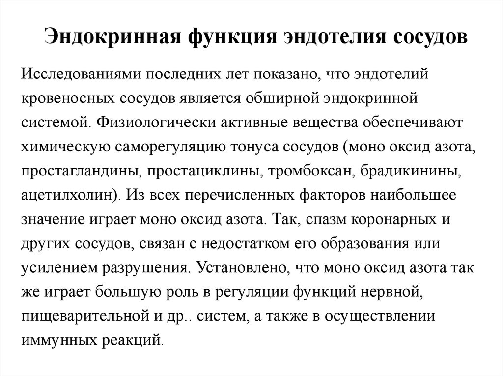 Функции сосудов. Эндокринная функция эндотелия. Эндокринная функция сердца. Функции эндотелия сосудов. Морфофункциональная классификация сосудов.