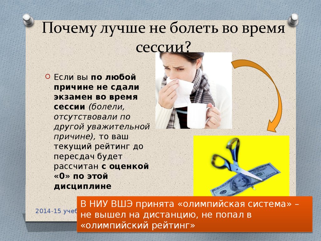 Почему качественное. Причины не сдачи экзамена. Почему я хороший. Причины не сдачи сессии. Хорошие причины.