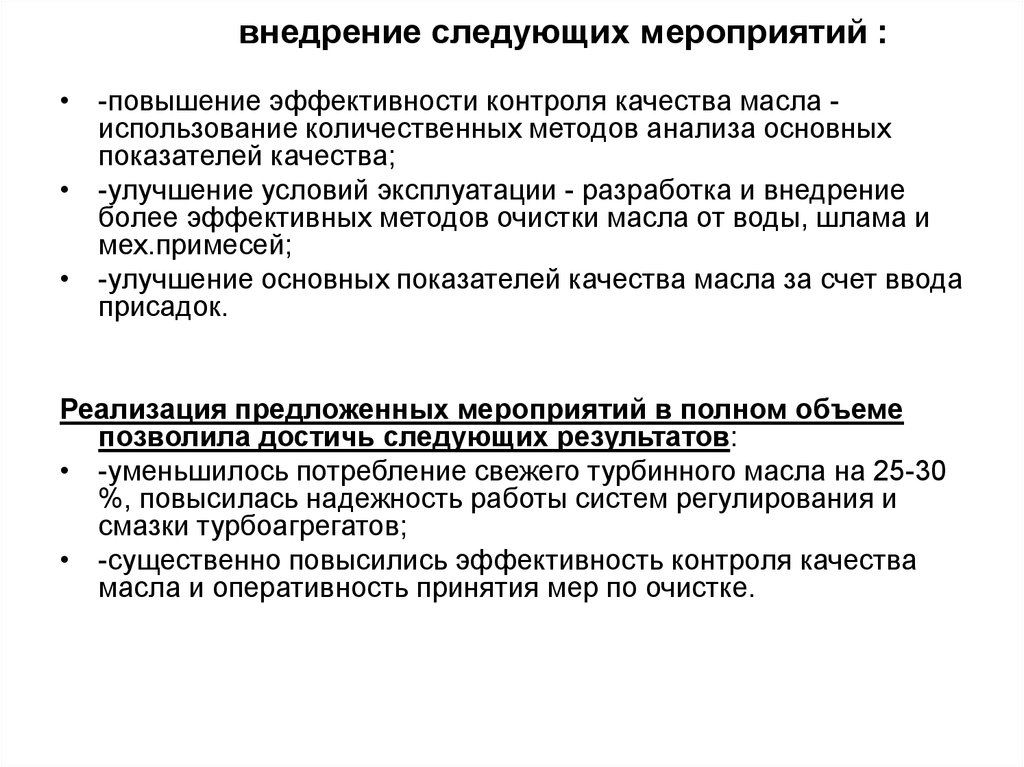 Эффективность контроля. Мероприятия по повышению качества продукции. Мероприятия по улучшению качества продукции. Мероприятия для повышения качества продукции. Повышение эффективности контроля мероприятий.