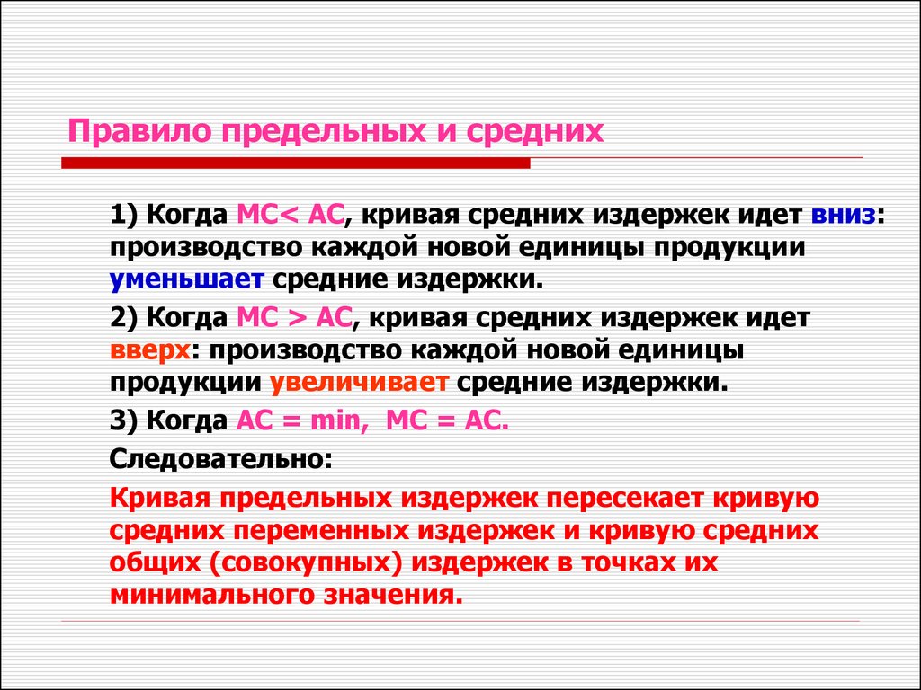 Назовите правил. Правило предельных средних.