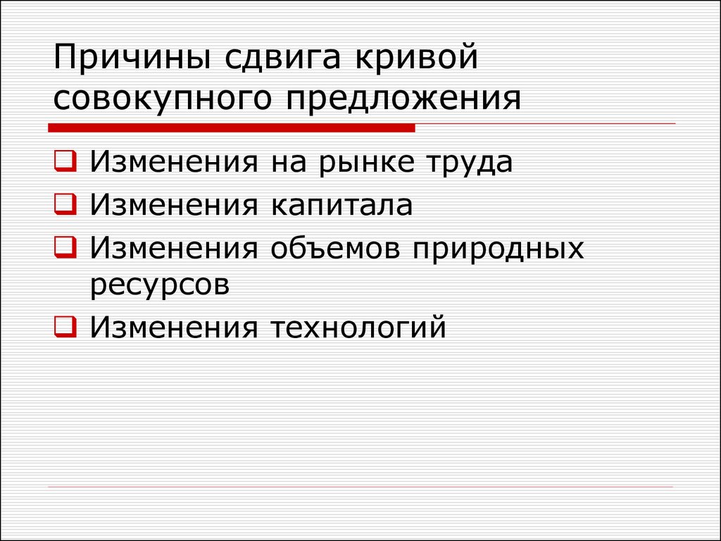 Включи изменение. Причины изменения предложения. Причины изменения предложения включают изменение. Причины изменения предложения включают. Изменение предложения причины изменения.