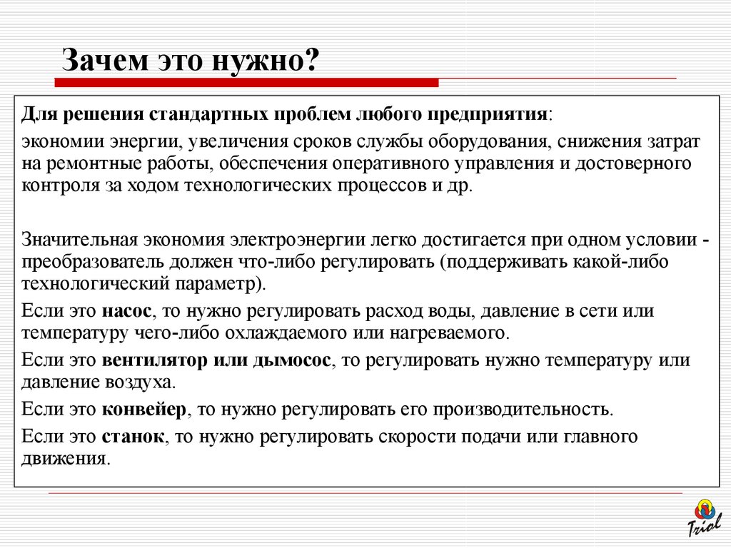 Почему нужно регулировать. То что нужно регулировать.