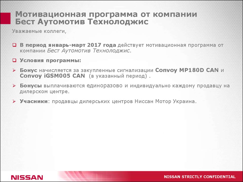 Мотивационная программа для сотрудников презентация