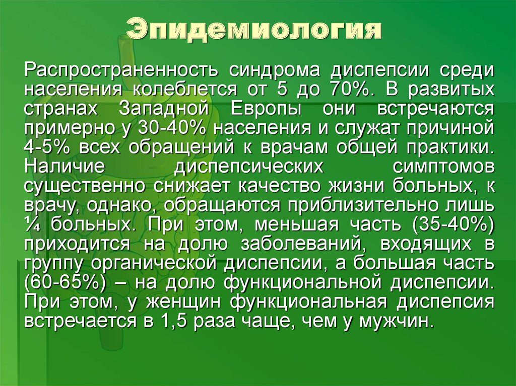 Функциональная диспепсия у детей