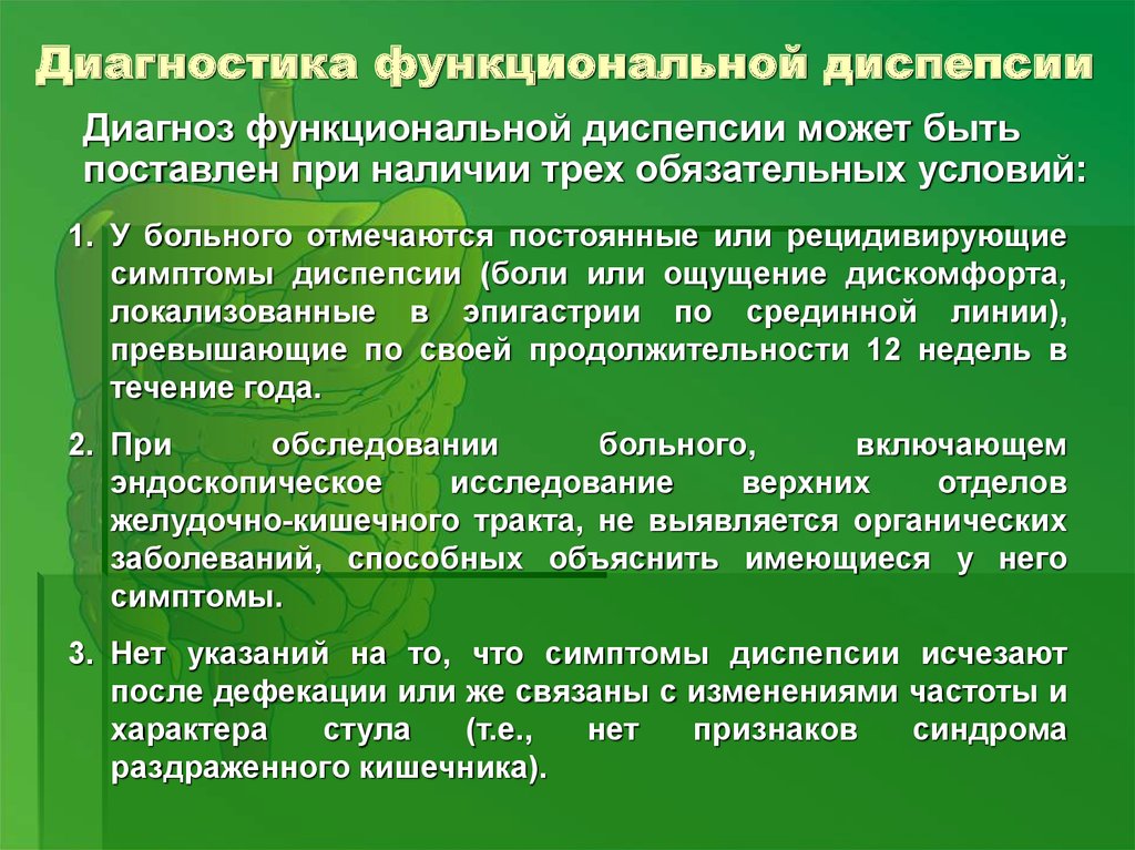 Синдром алиментарной диспепсии презентация