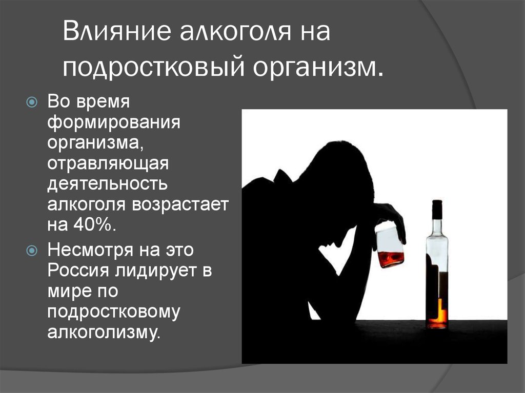 Кому противопоказано пить. Презентация на тему алкоголизм.