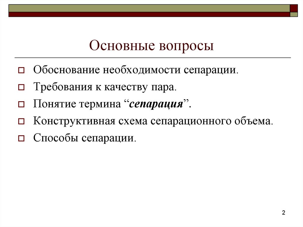 Пара термин. Понятие пара. Понятие о видах сепарации пара. Сепарация в политике.