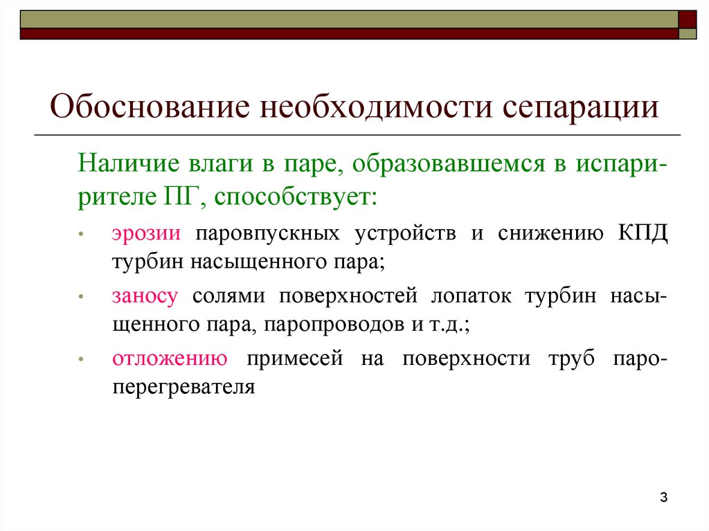 Сепарироваться это. Наличие влаги.