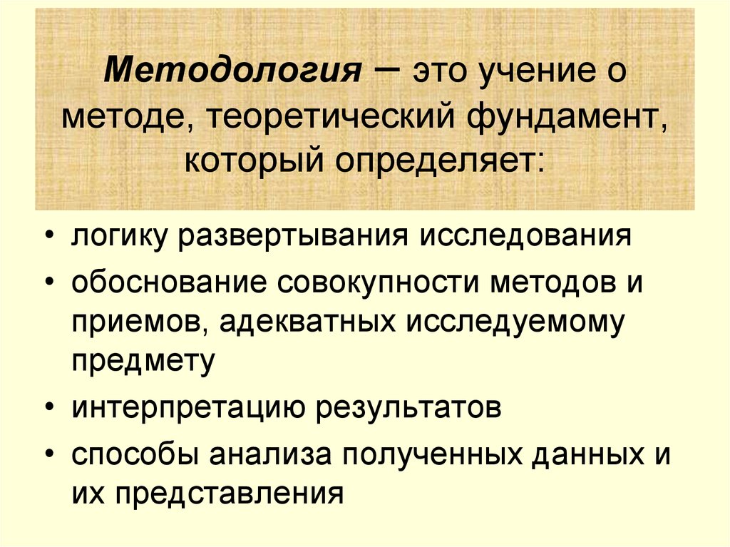 Выбор методов и методик исследования их обоснование презентация