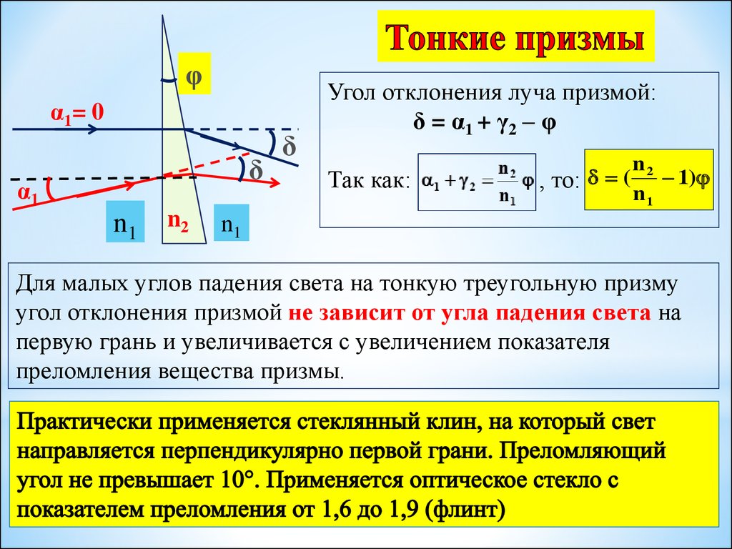 Презентация преломление света физический смысл показателя преломления 9 класс физика перышкин