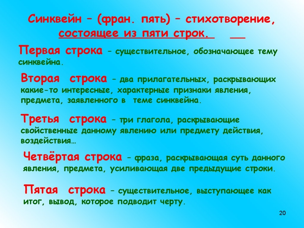 Пять строк. Пришвин синквейн. Синквейн Настя кладовая солнца. Синквейн по произведению кладовая солнца. Существительное обозначающее тему синквейна.