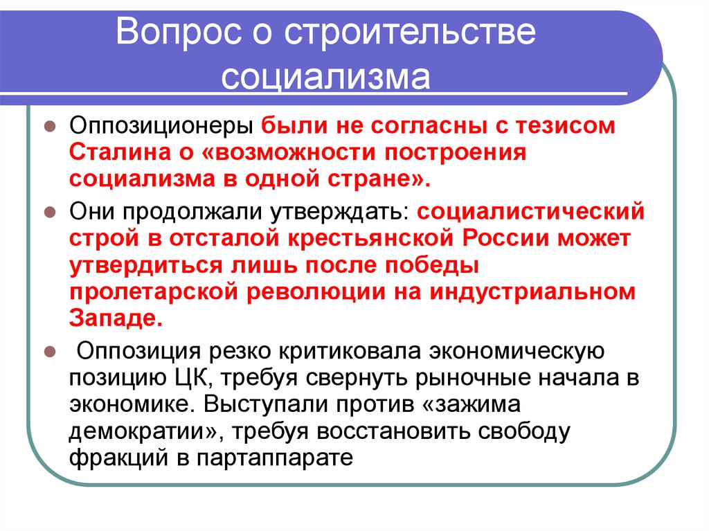 Как в ссср осуществлялся план форсированного строительства социализма кратко