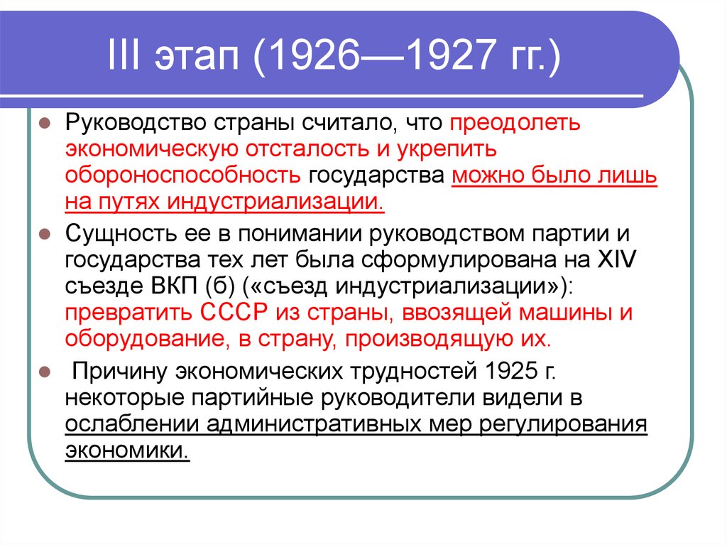 Внутрипартийная борьба презентация