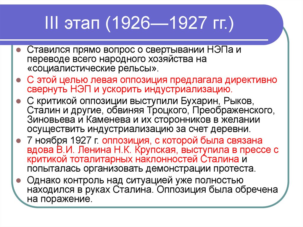 Борьба за власть в 1920 е