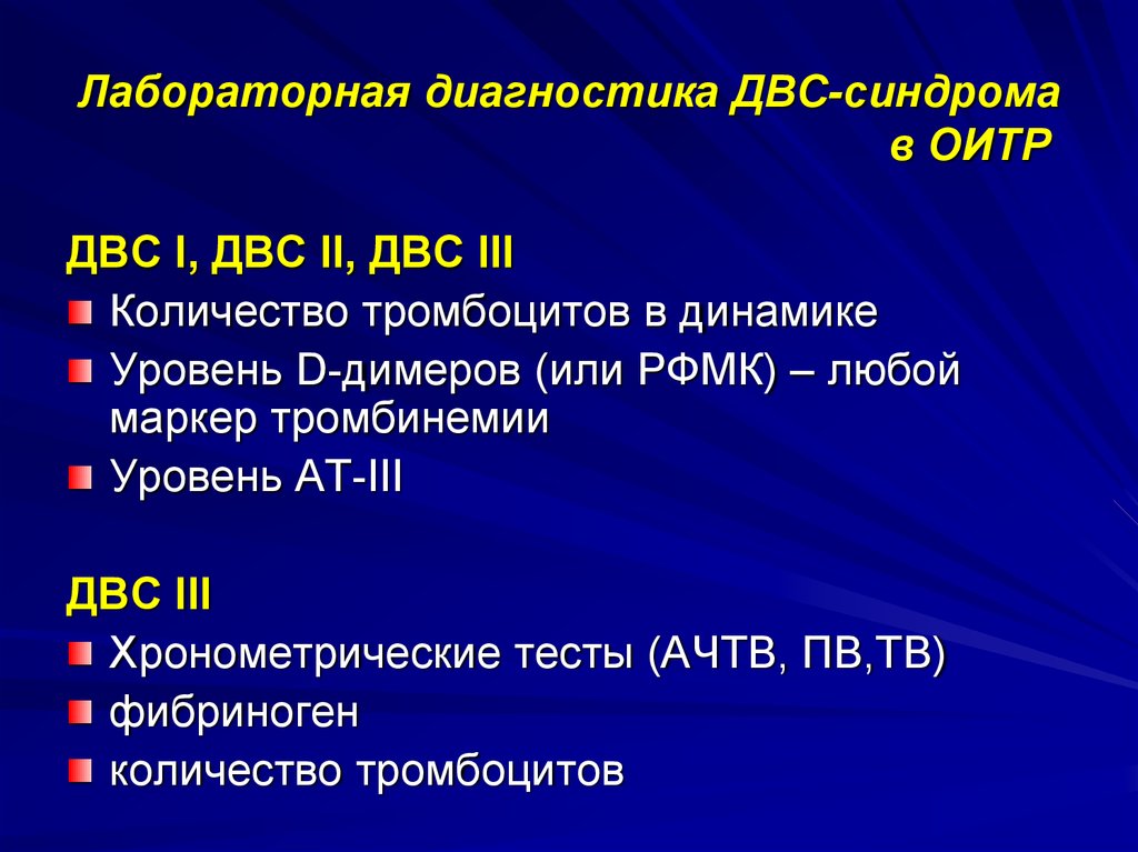 Лабораторные синдромы при патологии печени презентация