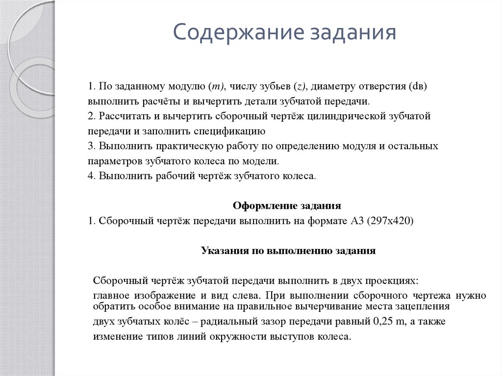 Что содержит задача. Содержание задания. Содержание задачи. 19. Задания содержания..