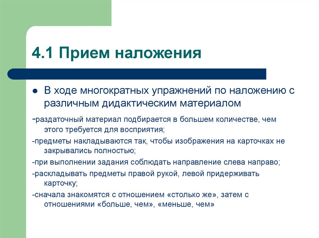 Способ приложения. Прием наложения для дошкольников. Прием наложения и приложения. Прием наложения в ДОУ. Прием наложения для дошкольников примеры.