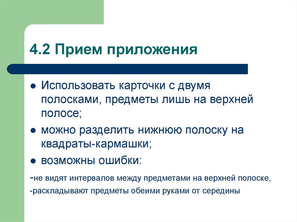 2 прием. Прием наложения и приложения. Способ наложения и приложения в математике. Карточки для приема приложения. Приём наложения и приложения в детском саду.