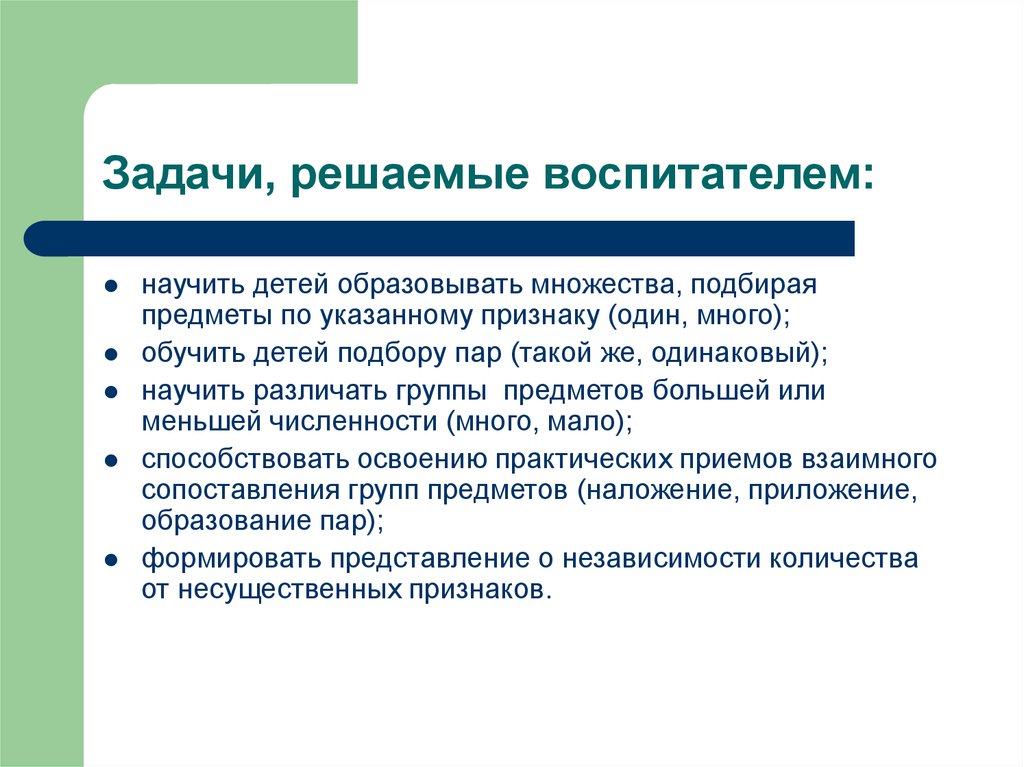 Формирование количественных представлений. Какие задачи решает дизайн. Методика формирования количественных представлений в старшей группе. Количественные представления в подготовительной группе. Какие задачи решает воспитатель.