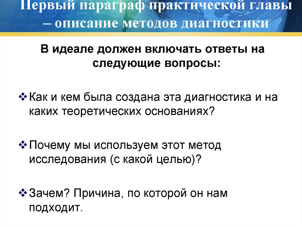 Глава описание. Параграфы в практической главе. Курсовая параграф 1. Под главы практической главы.