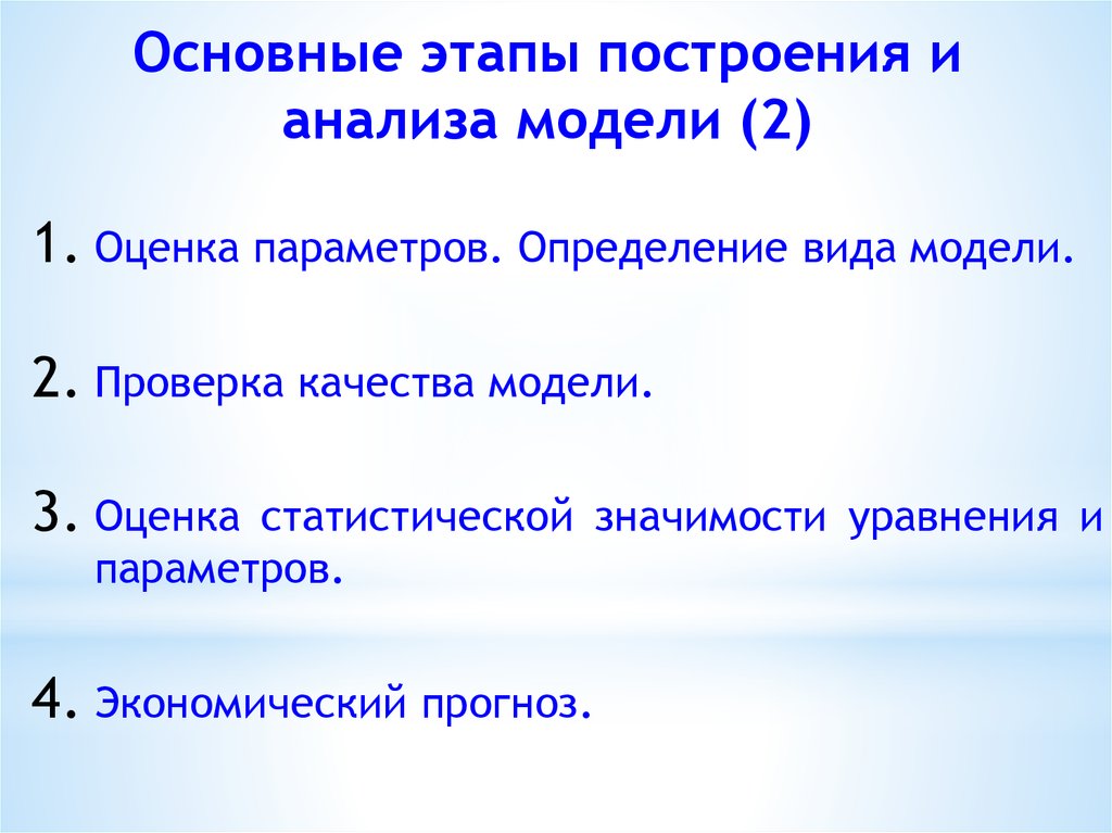 Этапы построения модели