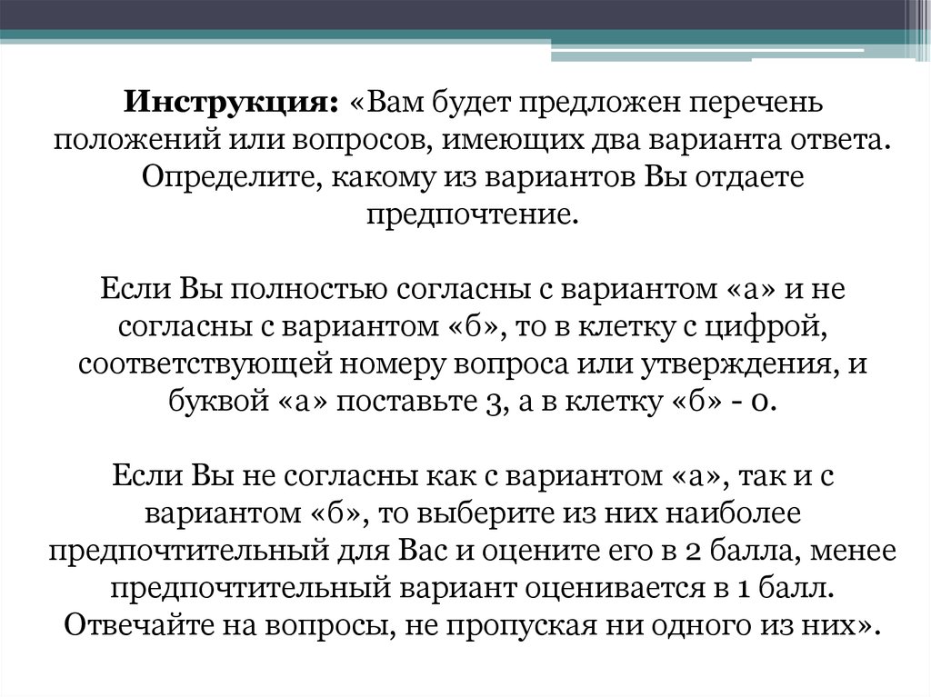 Перечень положений. Опросник профессиональных предпочтений Йовайши. Сфера профессиональных предпочтений опросник Йовайши.