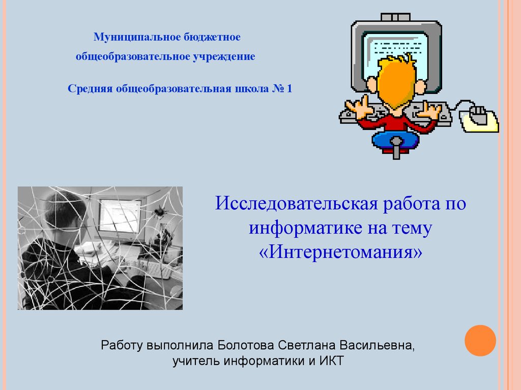 Курсовая Работа По Психологии Интернет Зависимость