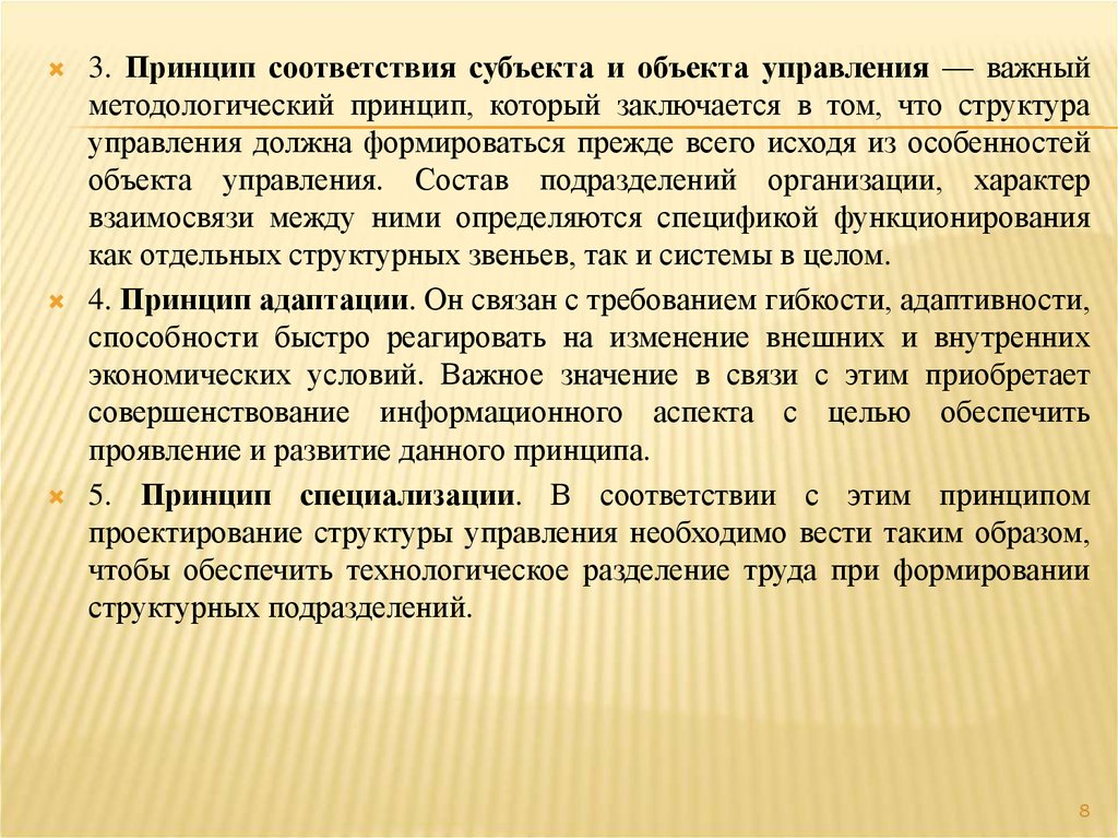 Принципы соответствия элементов. Принцип соответствия субъекта и объекта управления. Принцип соответствия иллюстрация. Принцип соответствия Бора. Как функционирует сайт.